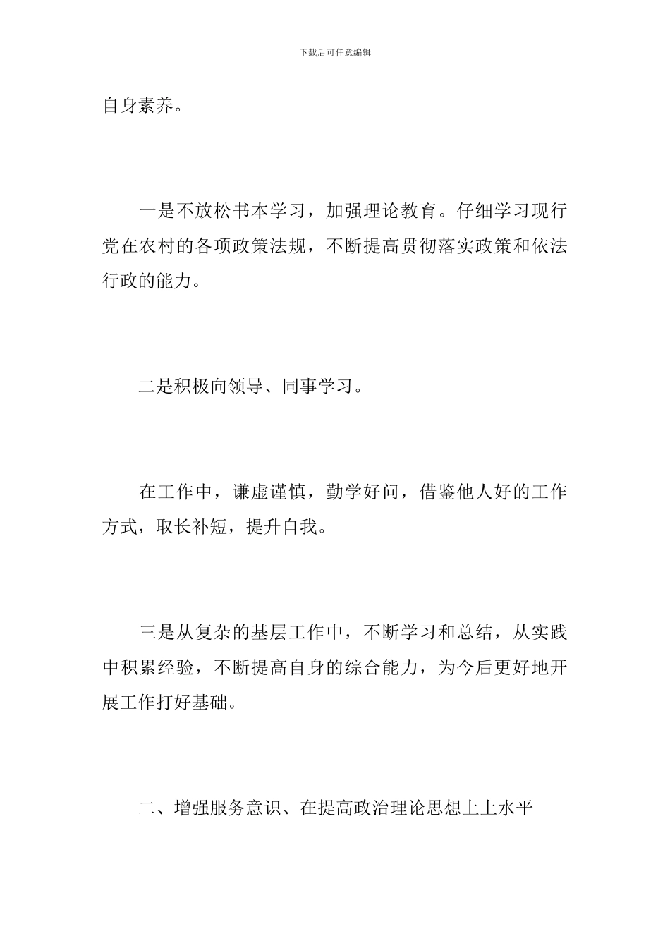 乡镇会计个人年度工作总结范文_第2页