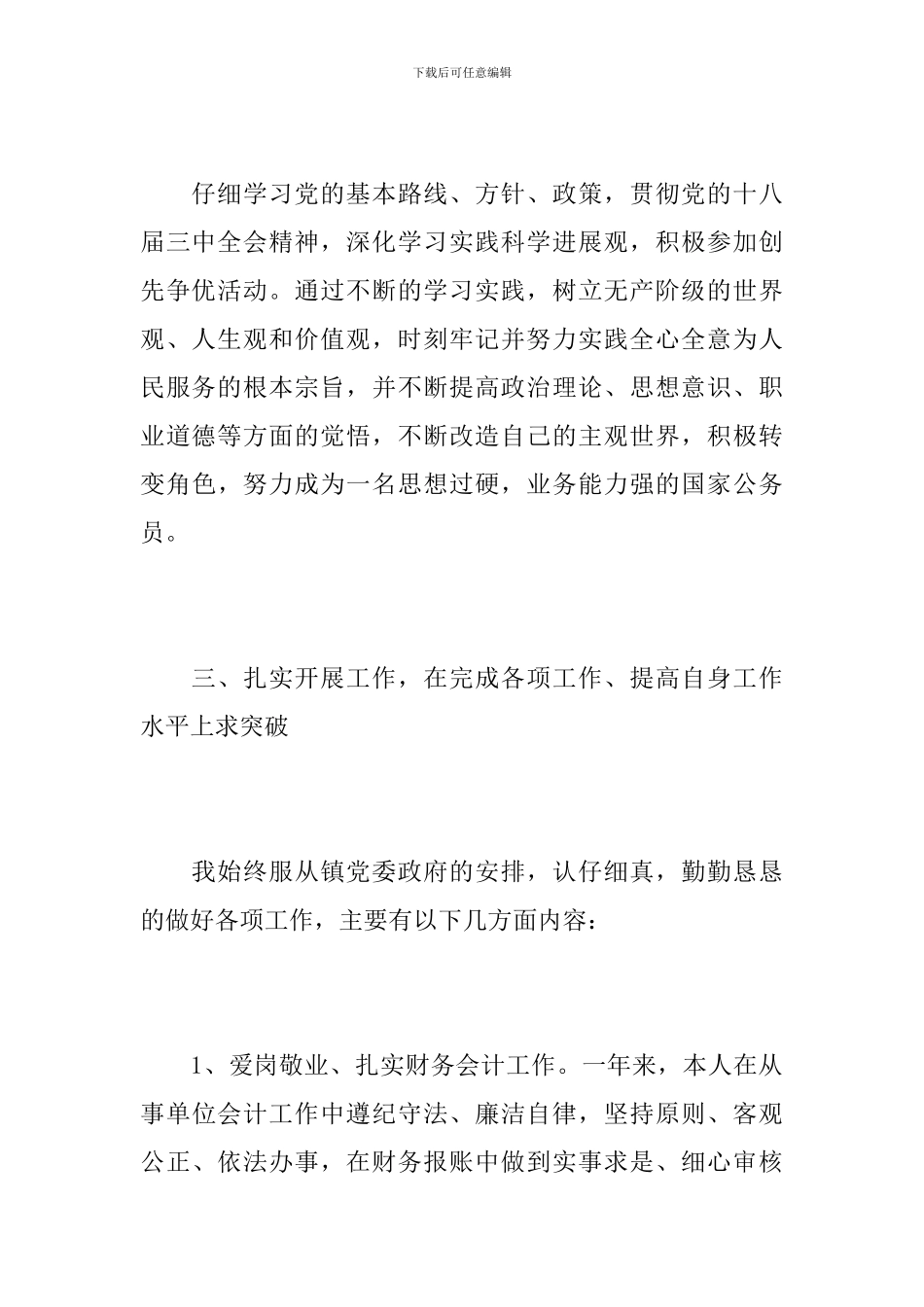 乡镇会计个人年度工作总结范文_第3页