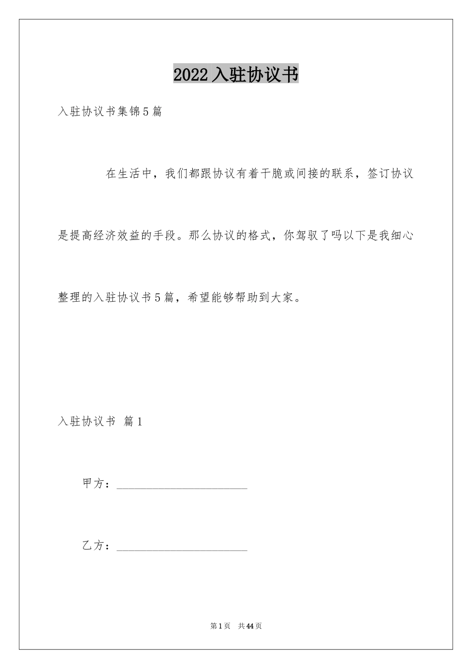 2024入驻协议书_第1页
