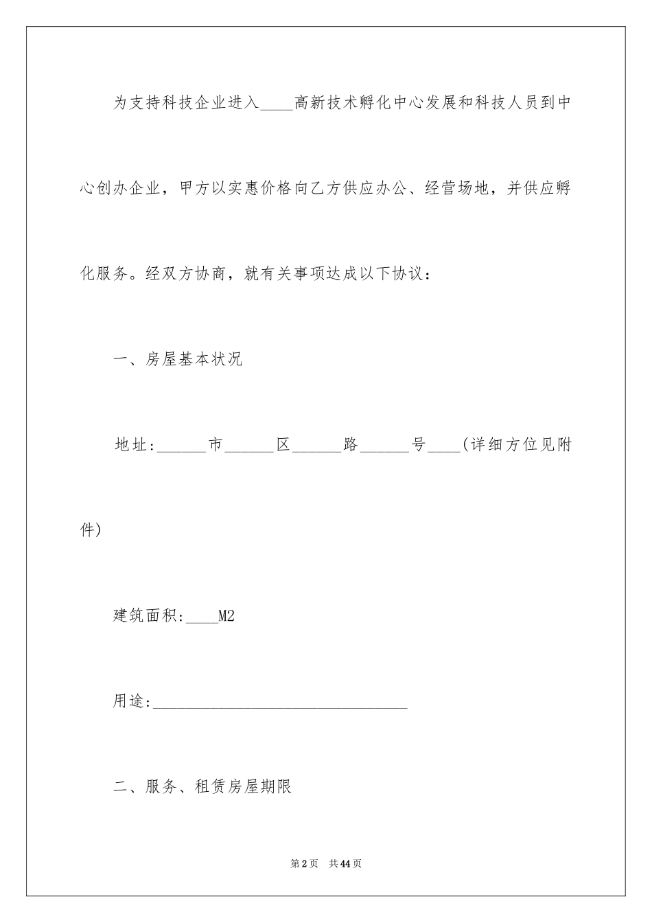 2024入驻协议书_第2页