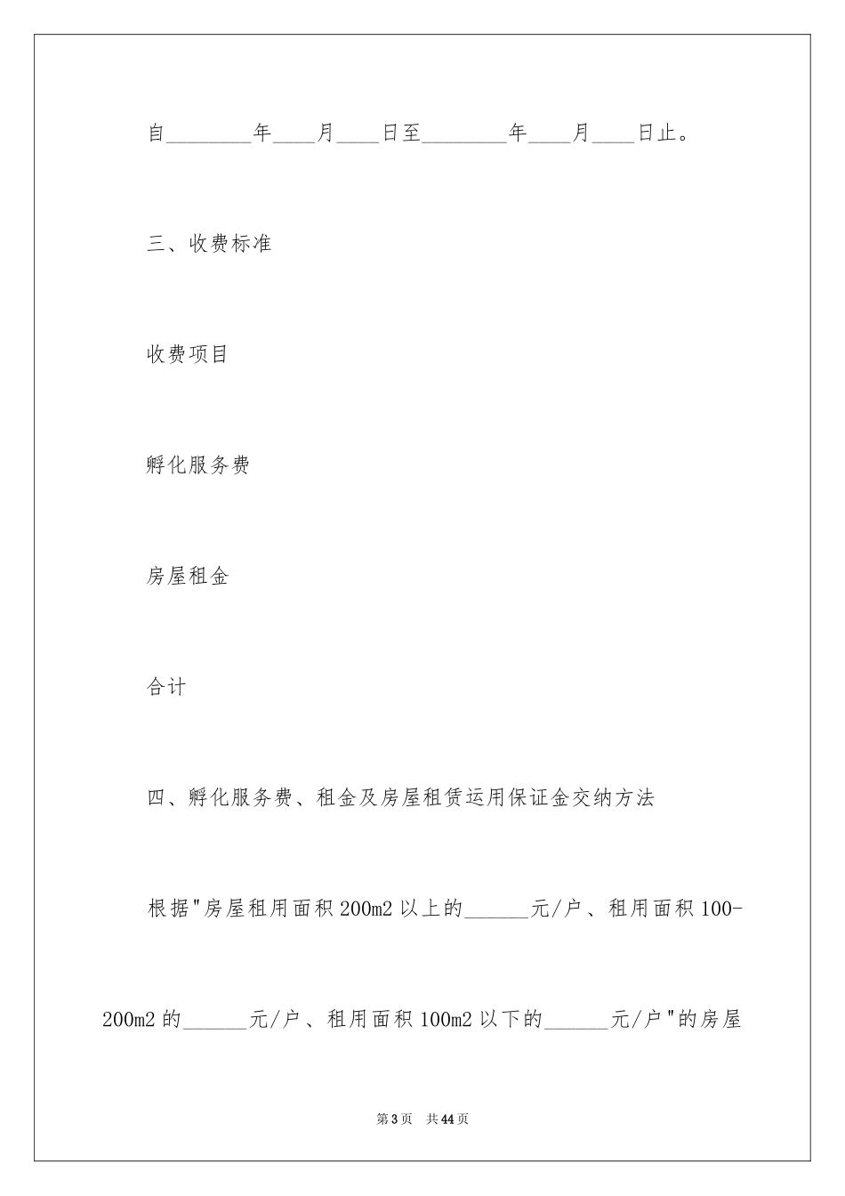 2024入驻协议书_第3页