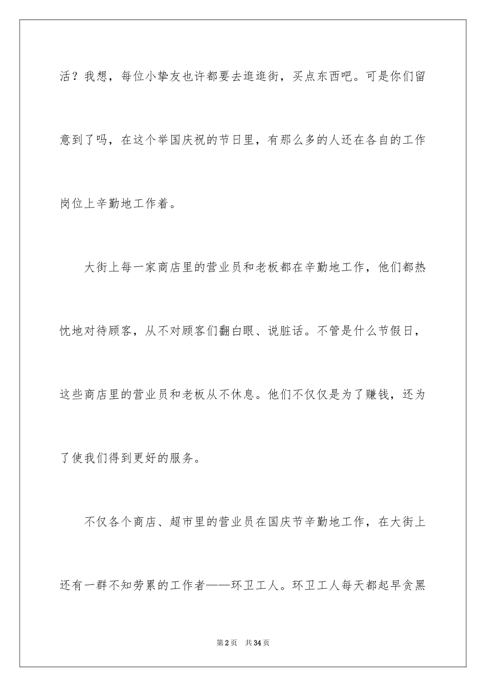 2024国庆节日记_61_第2页