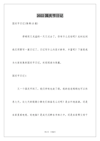 2024国庆节日记_61