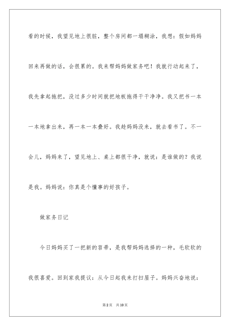 2024做家务日记_144_第2页