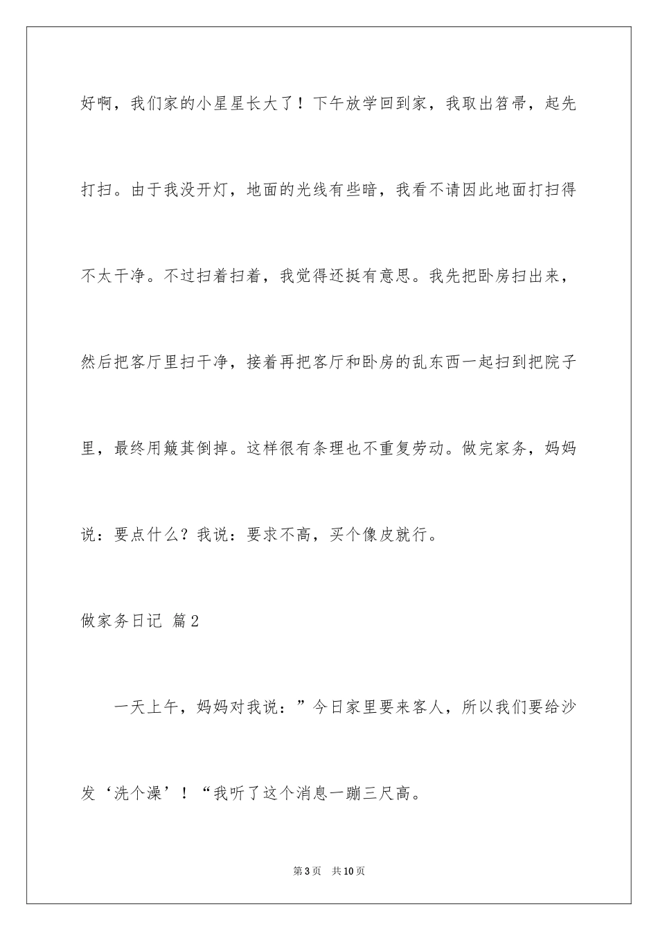 2024做家务日记_144_第3页