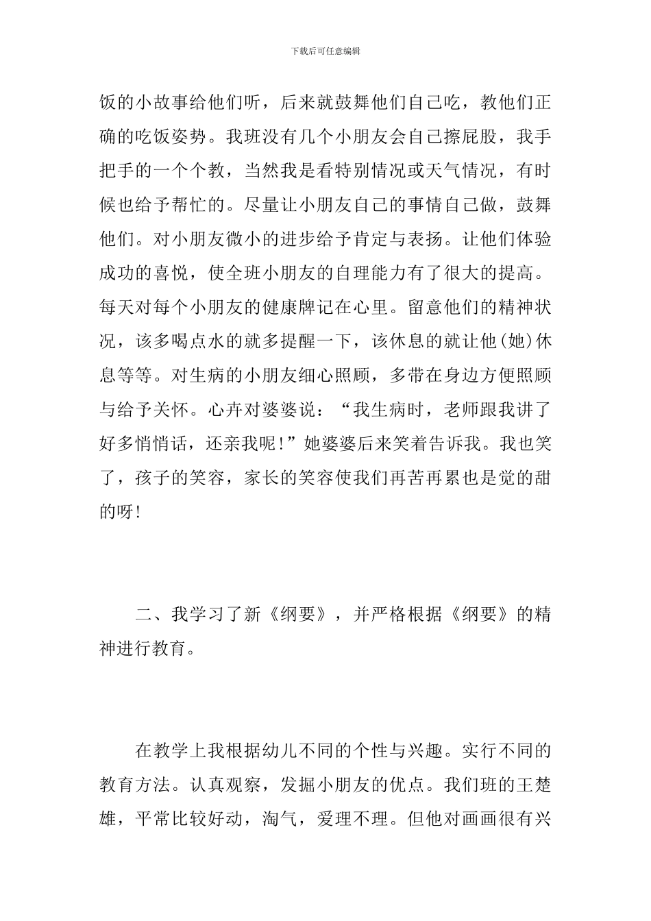 幼儿园幼儿教师个人总结范文_第2页