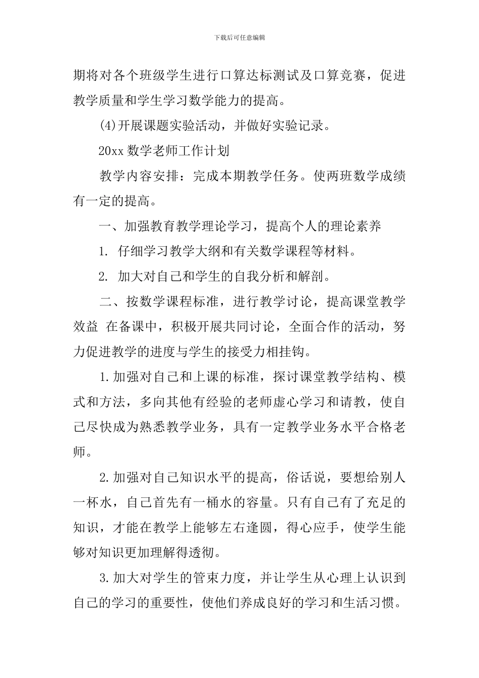 低年级数学教师工作计划范文_第3页