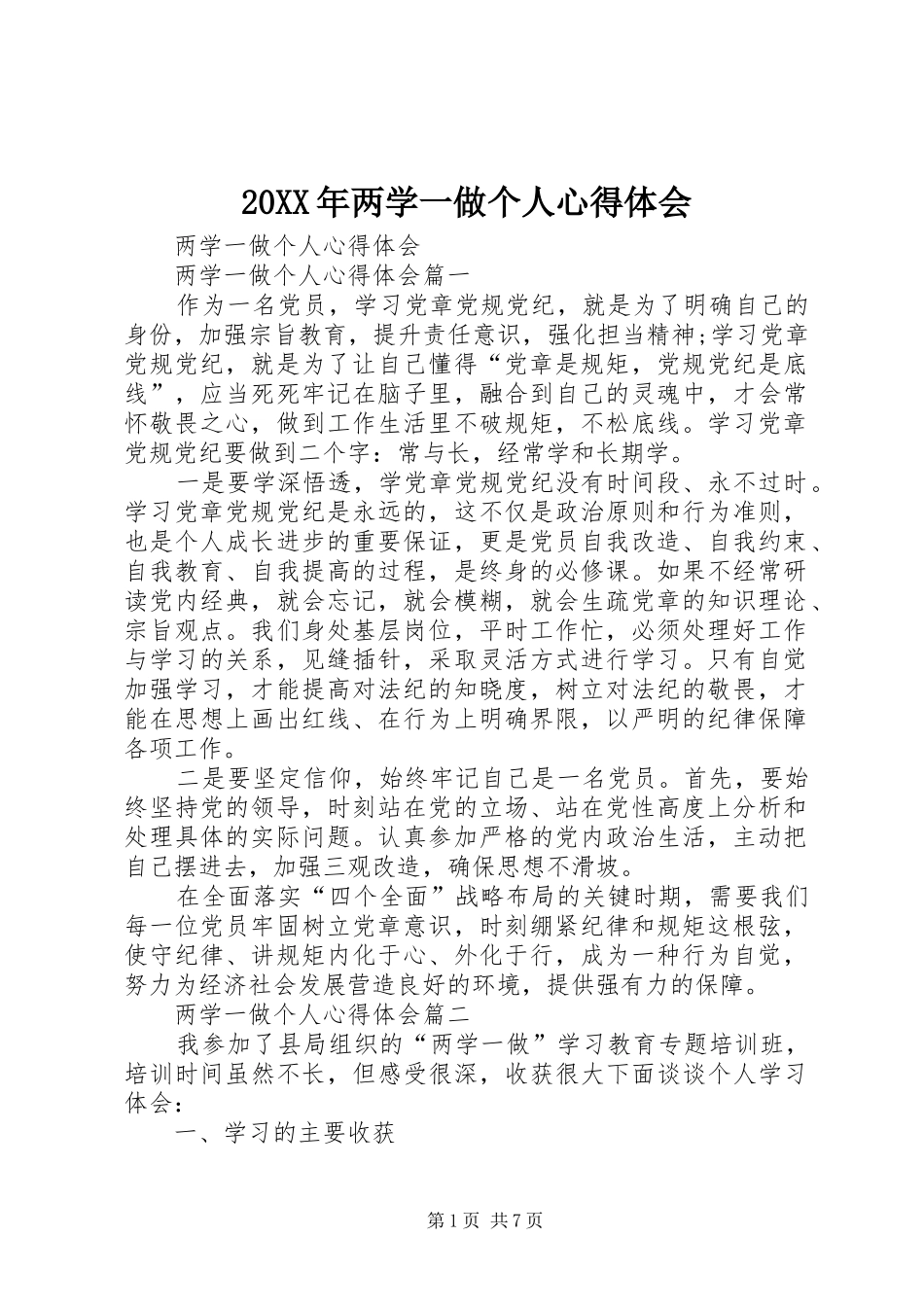 20XX年两学一做个人心得体会 (3)_第1页