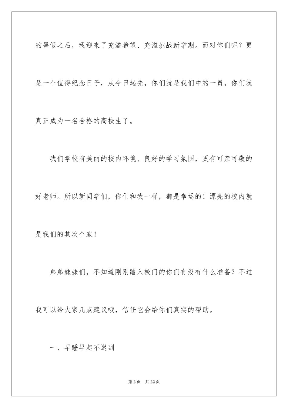 2024大一新生欢迎词_第2页