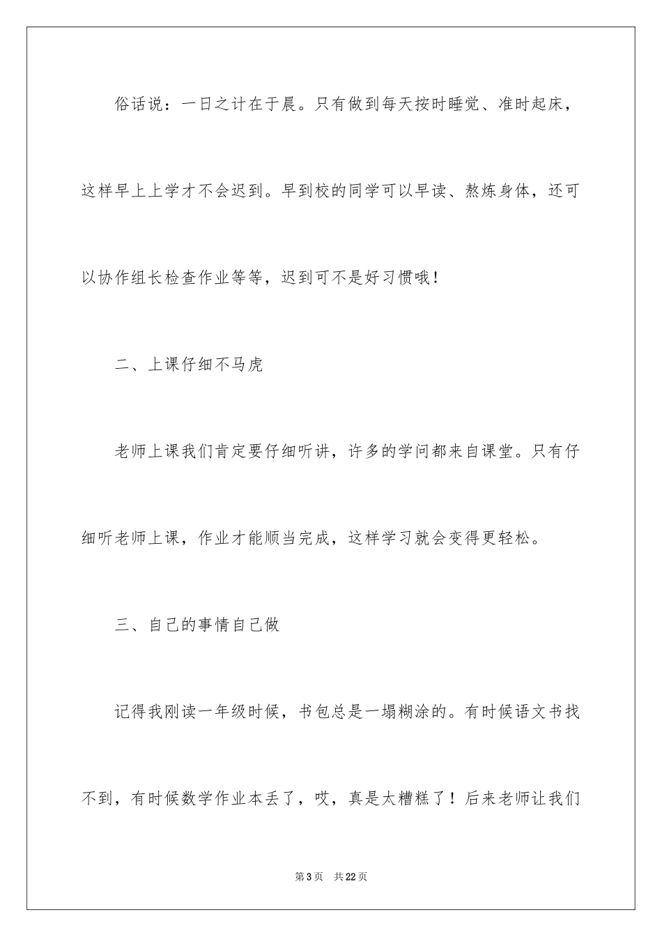 2024大一新生欢迎词_第3页