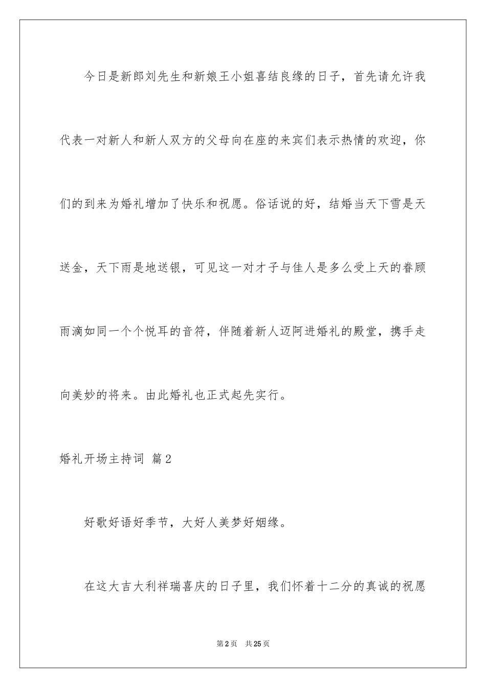 2024婚礼开场主持词_50_第2页