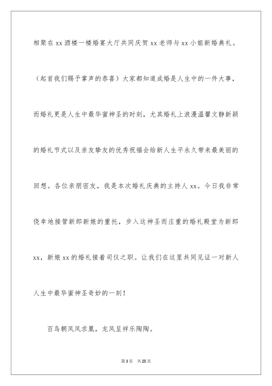 2024婚礼开场主持词_50_第3页