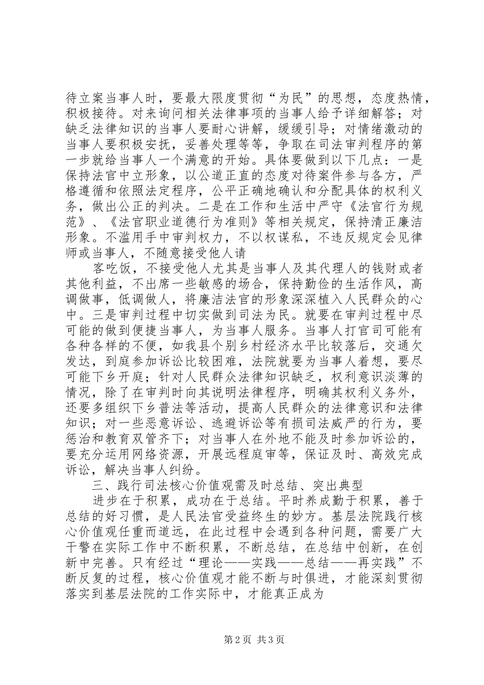 三个核心心得三_第2页