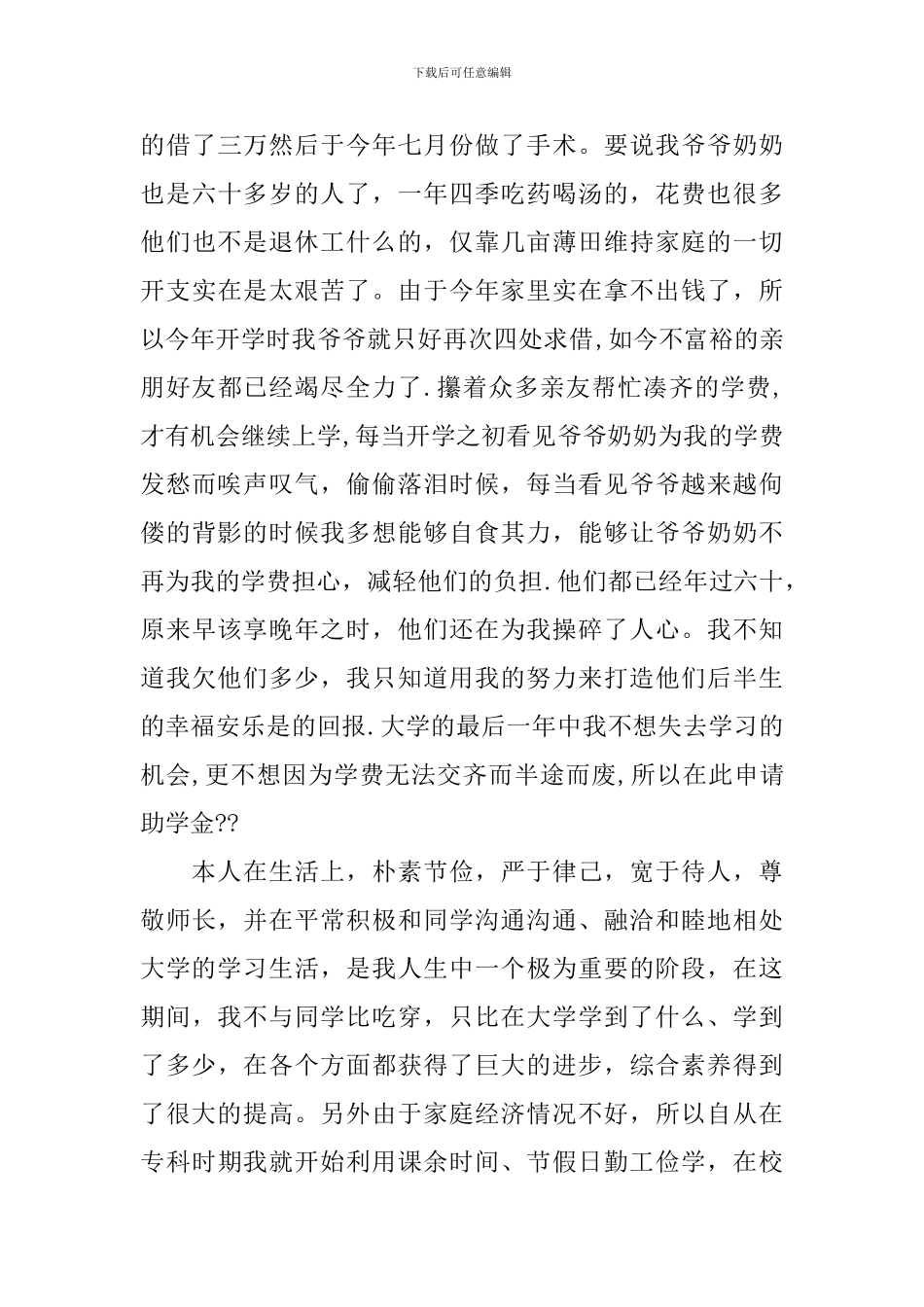 单亲家庭贫困助学金申请书范文_第3页