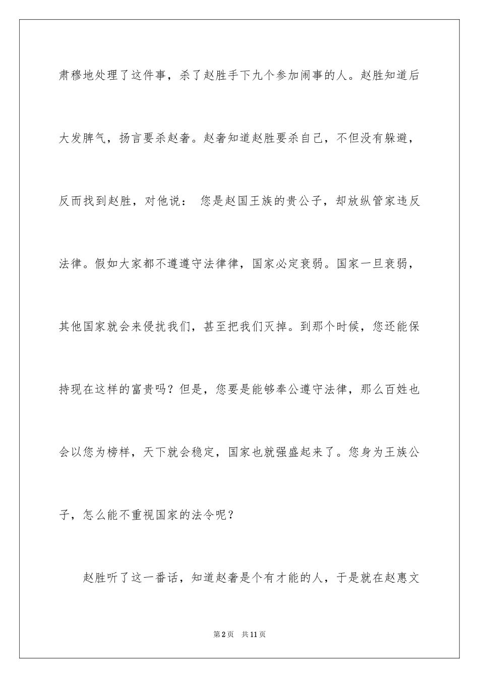 2024奉公守法成语故事_2_第2页