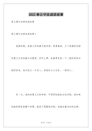2024奉公守法成语故事_2