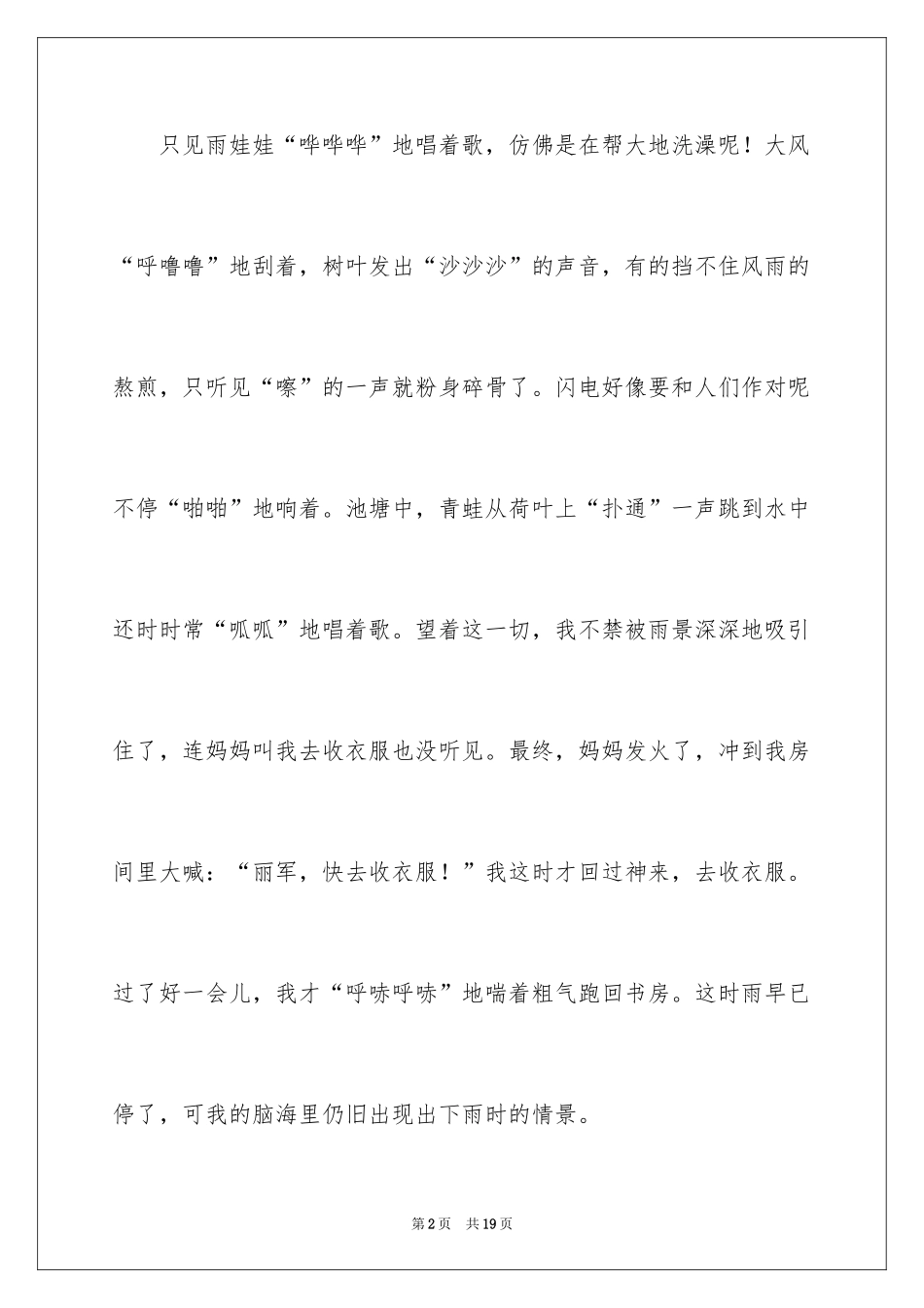 2024夏景的作文_10_第2页