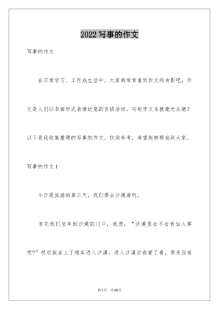 2024写事的作文_71