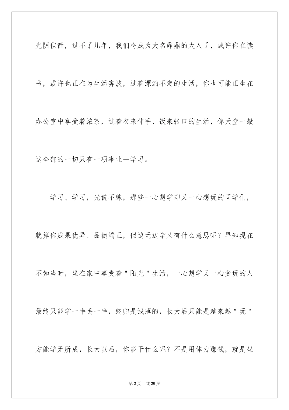 2024努力学习演讲稿_148_第2页