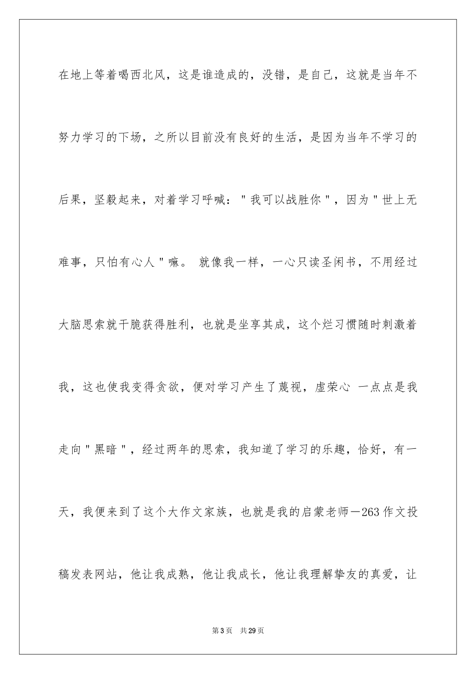 2024努力学习演讲稿_148_第3页