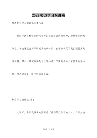 2024努力学习演讲稿_148
