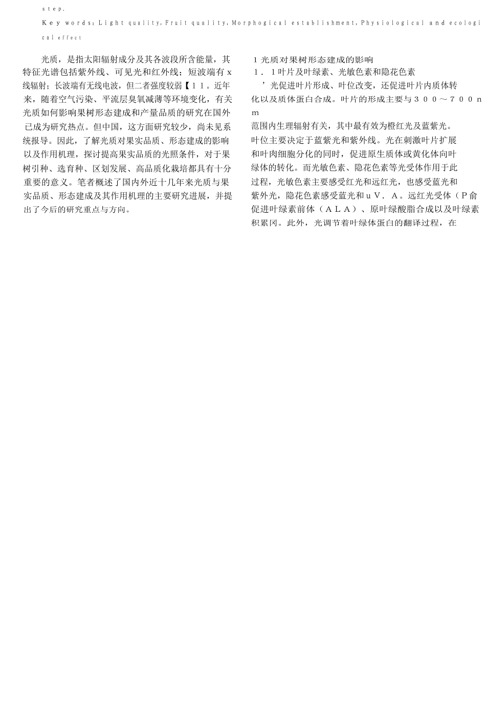 光质对果树形态建成及果实品质的生理生态效应_第3页