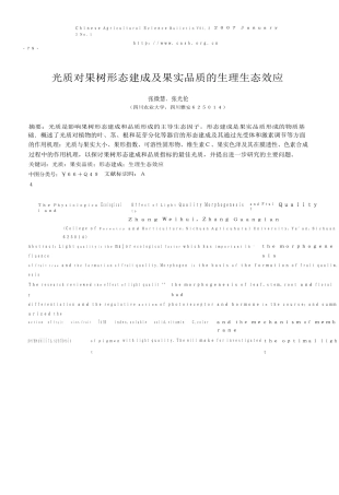 光质对果树形态建成及果实品质的生理生态效应