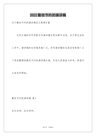 2024勤俭节约的演讲稿_332