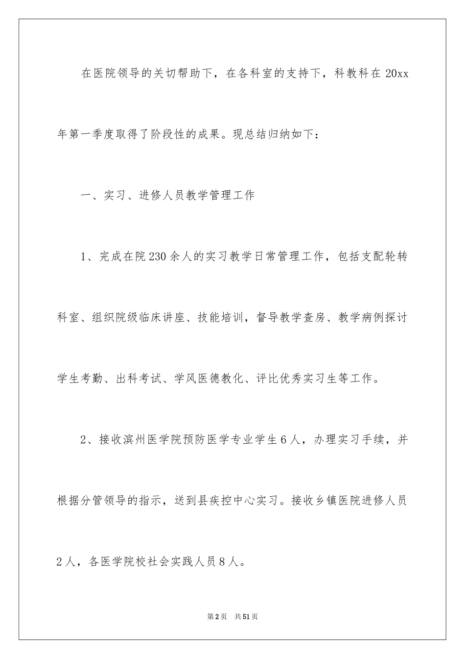 2024季度工作总结_9_第2页
