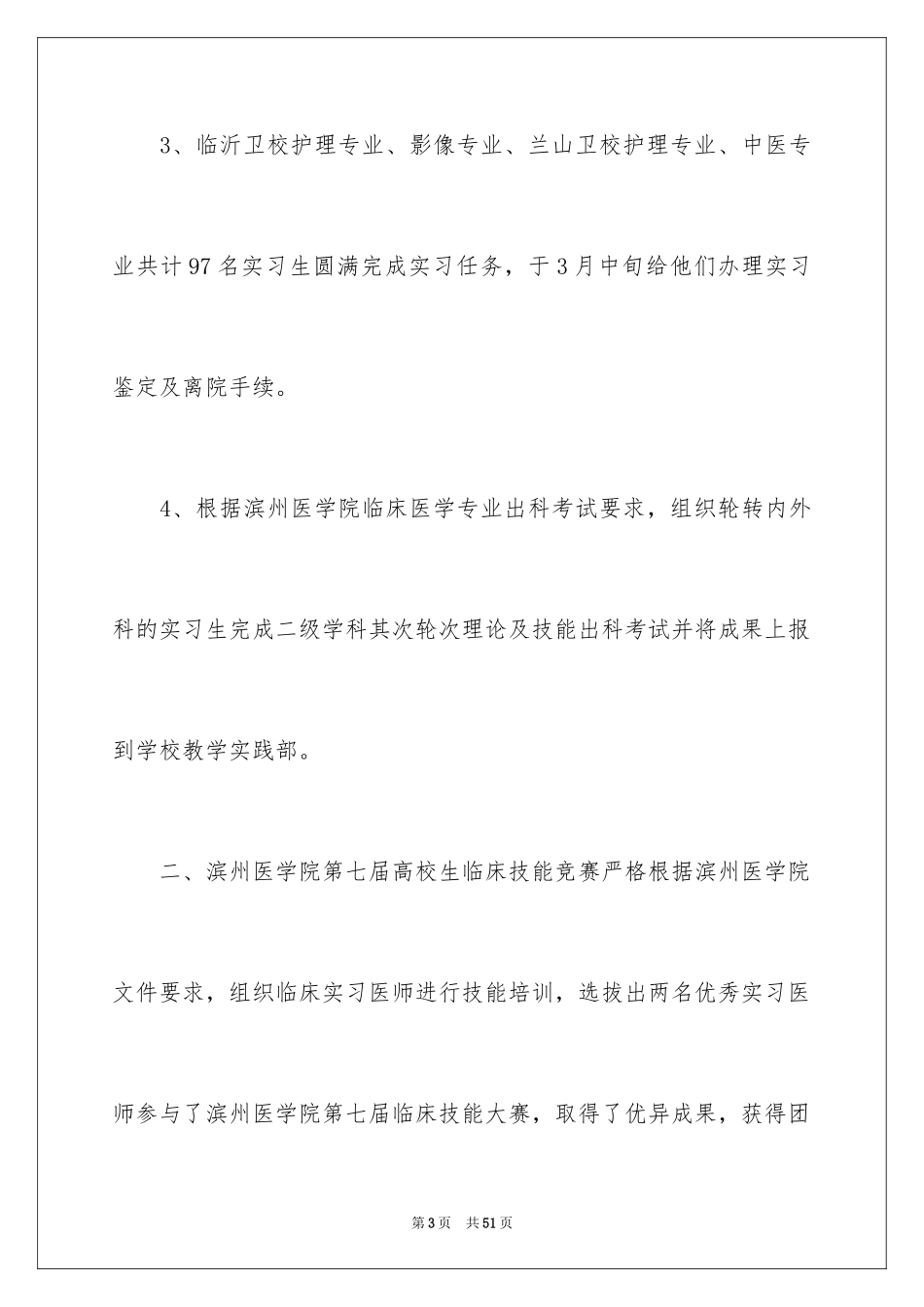 2024季度工作总结_9_第3页