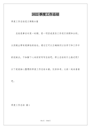 2024季度工作总结_9