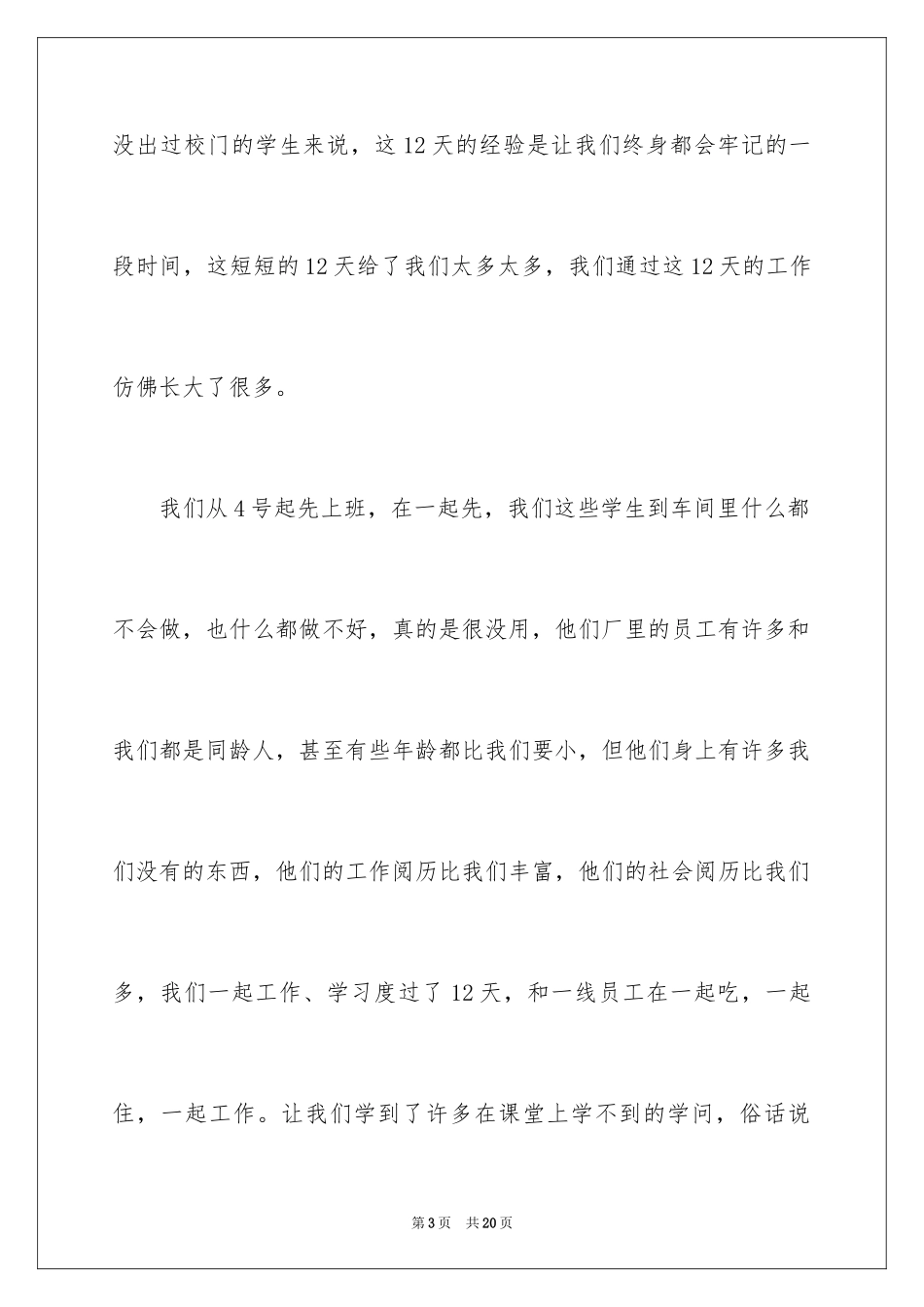 2024大学生食品公司实习总结_第3页