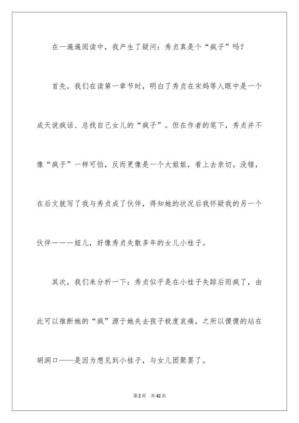 2024城南旧事读书笔记_37_第2页