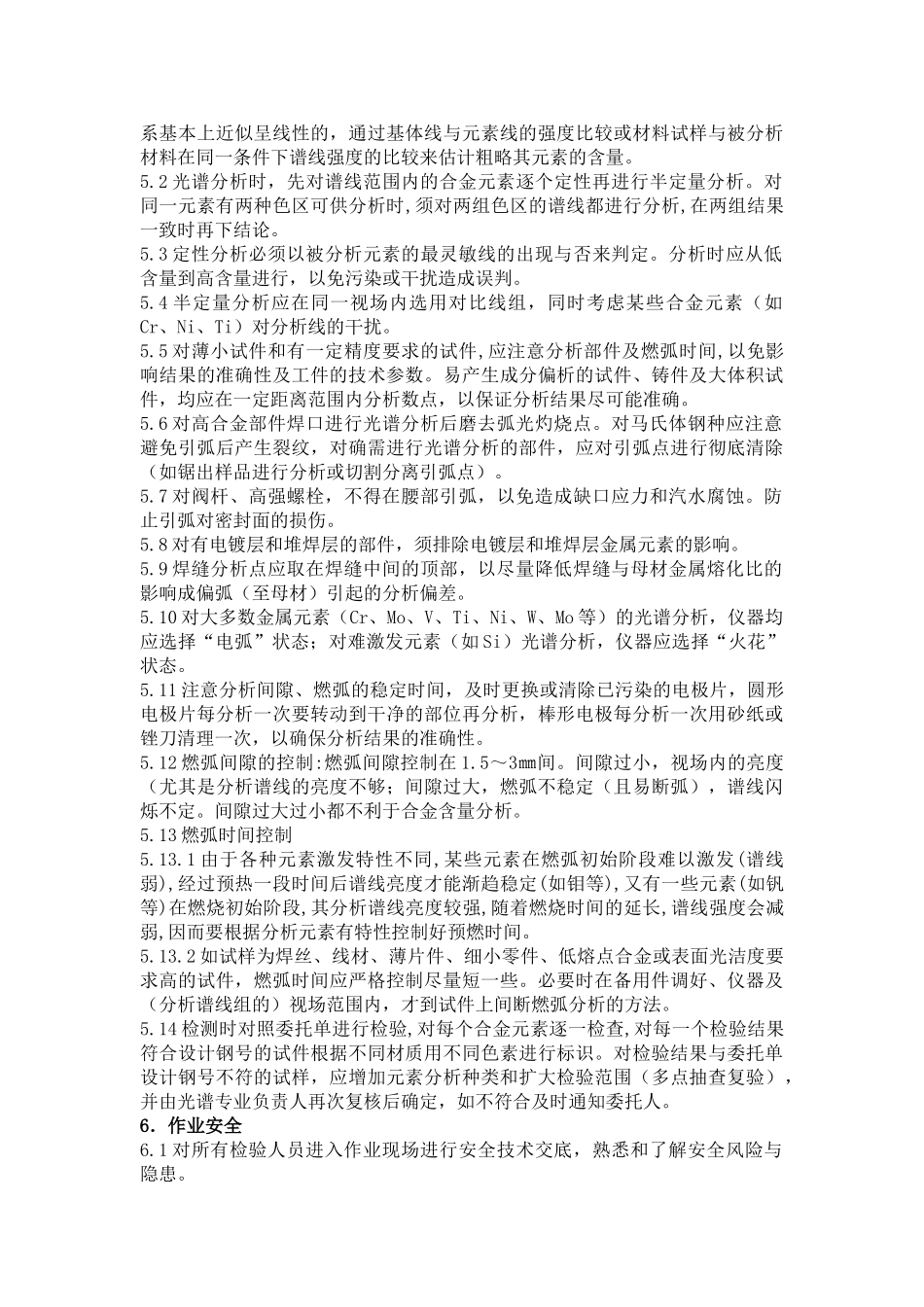 光谱分析作业指导书_第2页