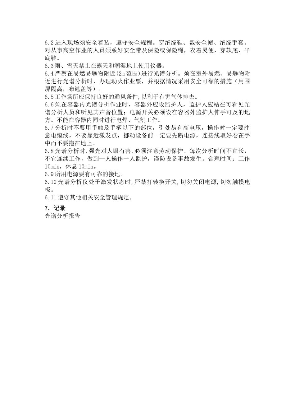 光谱分析作业指导书_第3页
