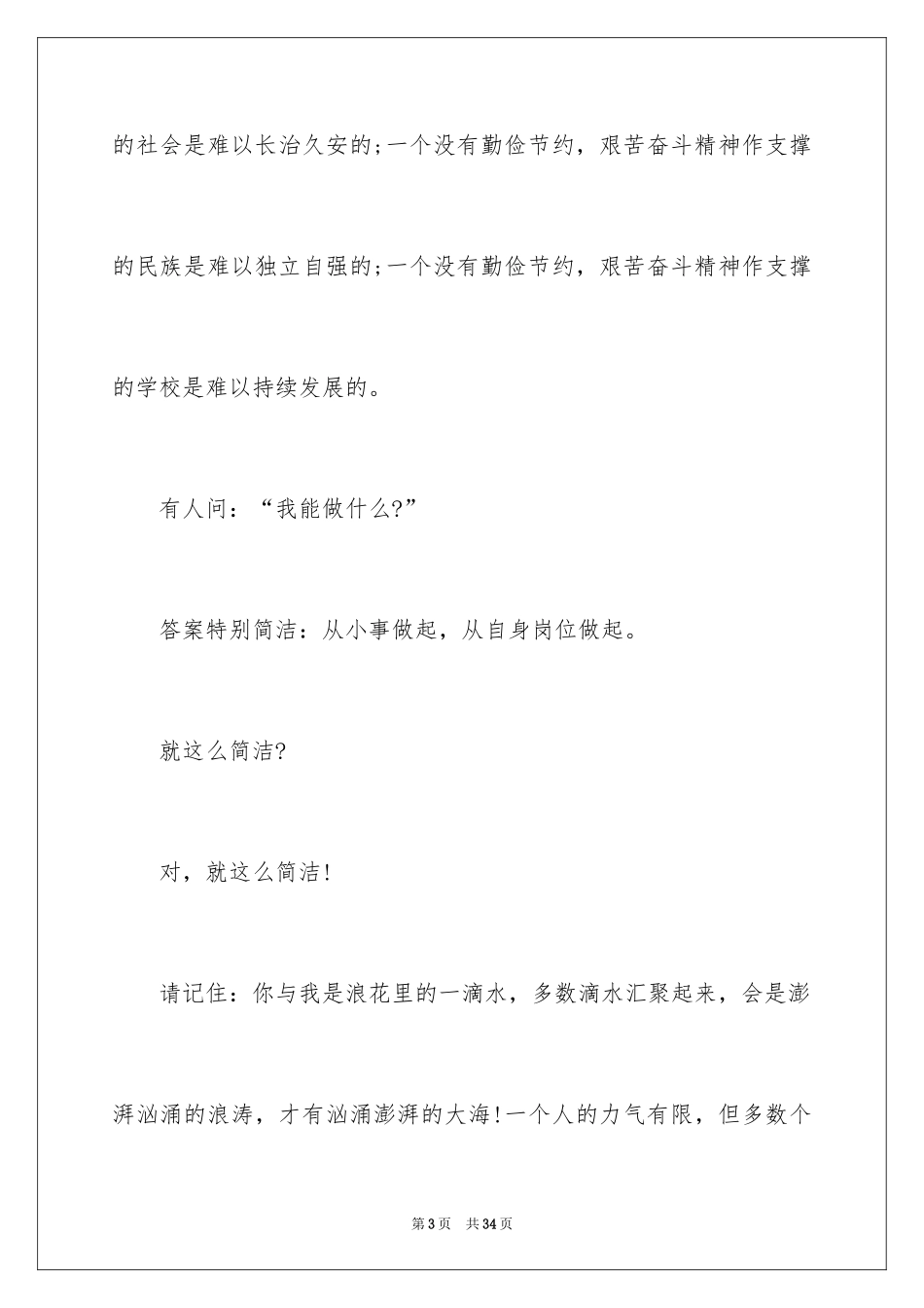 2024勤俭节约演讲稿_1847_第3页