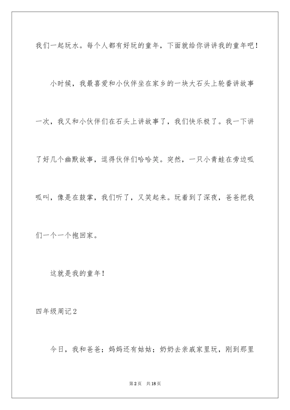 2024四年级周记_15_第2页