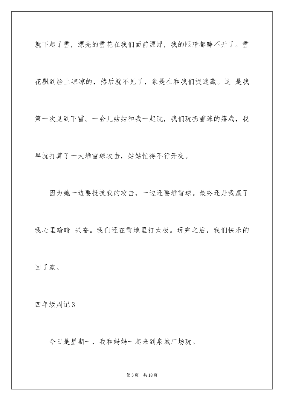 2024四年级周记_15_第3页