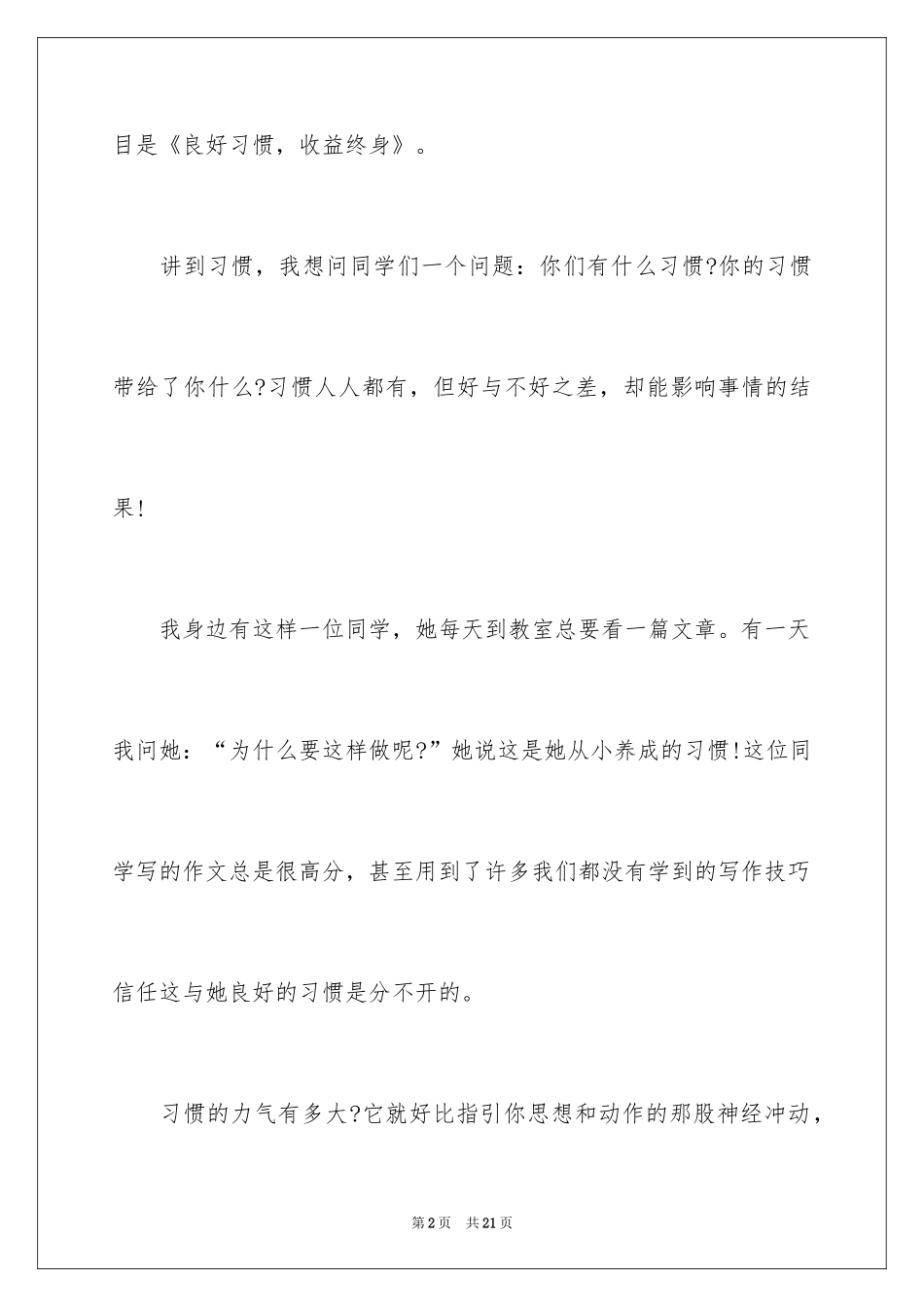 2024好习惯益终生演讲稿_1_第2页