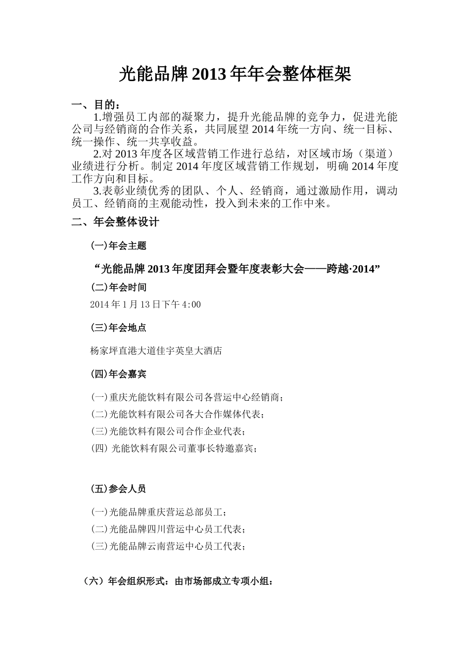 光能品牌2013年年会整体框架_第1页