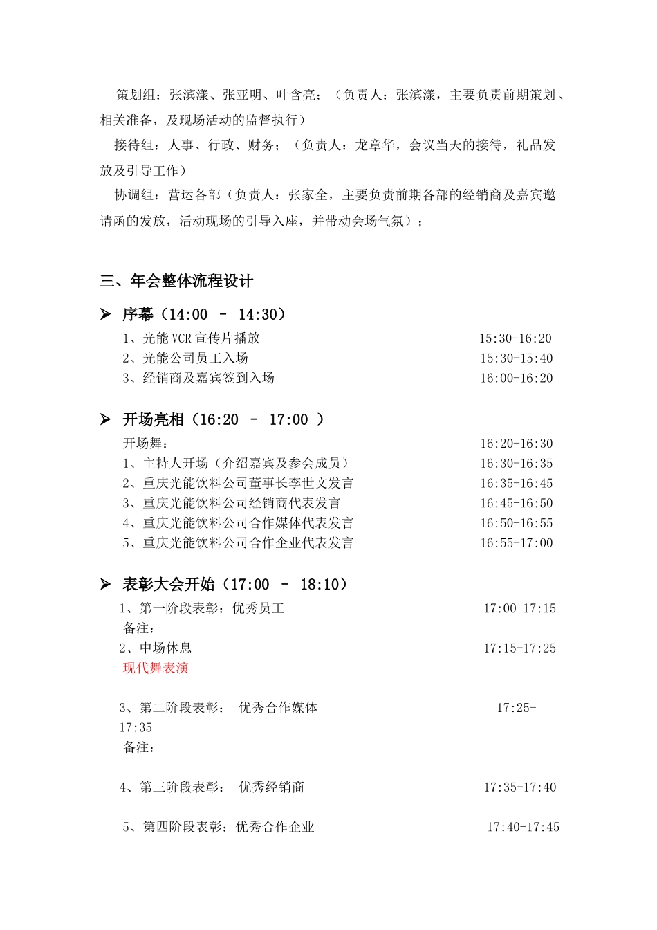 光能品牌2013年年会整体框架_第2页