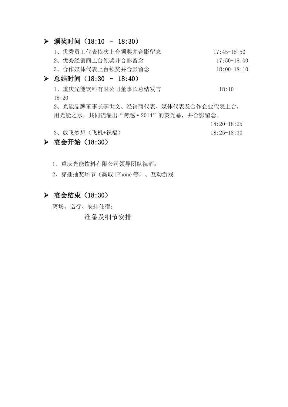 光能品牌2013年年会整体框架_第3页