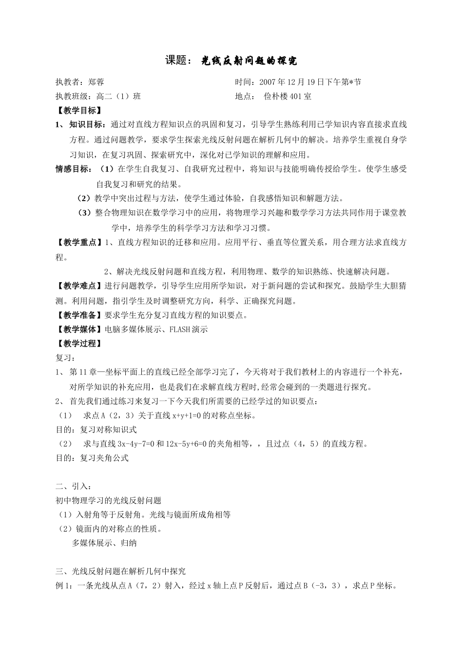 光线反射问题的探究_第1页