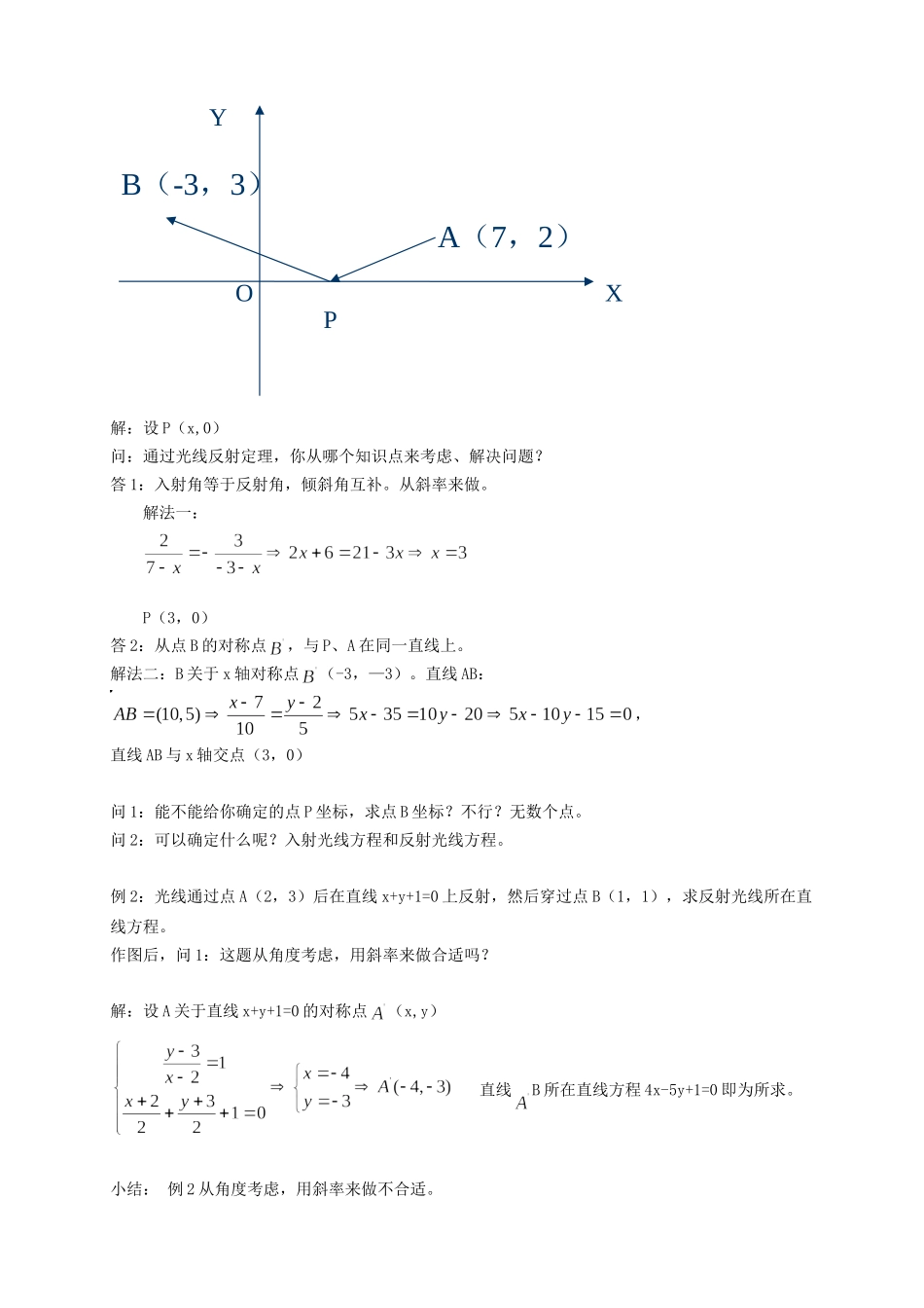 光线反射问题的探究_第2页