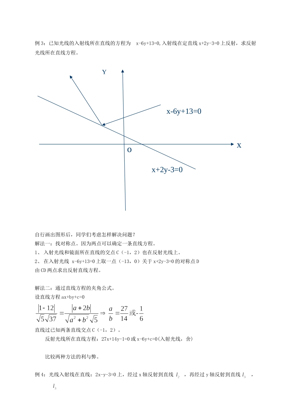 光线反射问题的探究_第3页