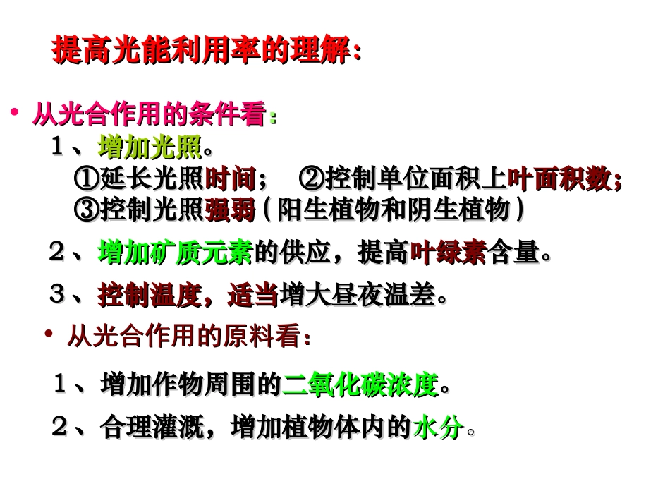 光能利用率与光合作用效率_第3页