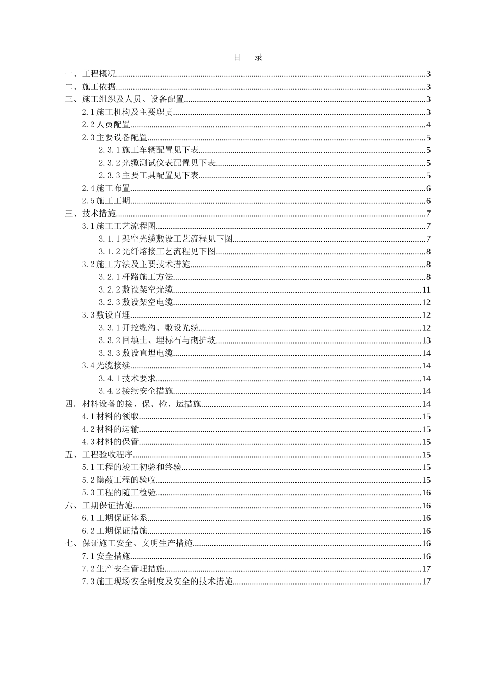 光缆施工组织设计_第2页