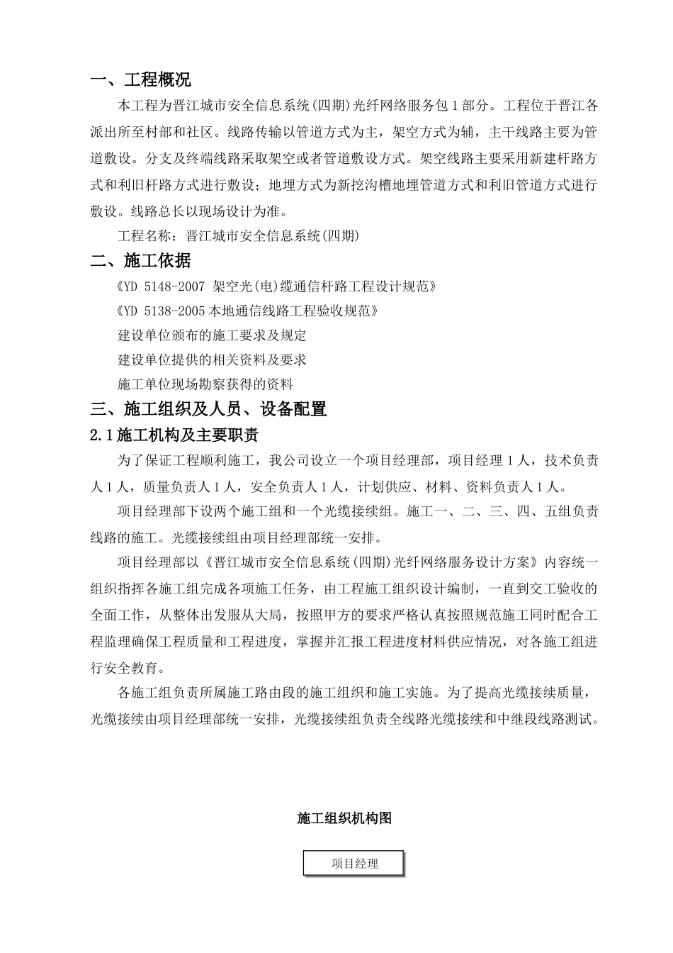 光缆施工组织设计_第3页