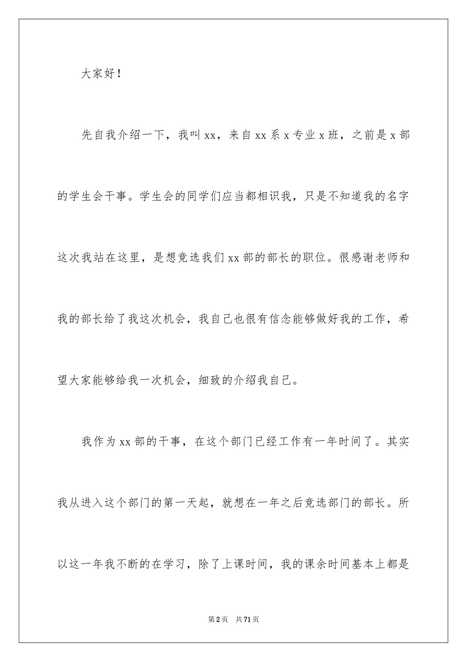 2024学生会部长竞选演讲稿_137_第2页