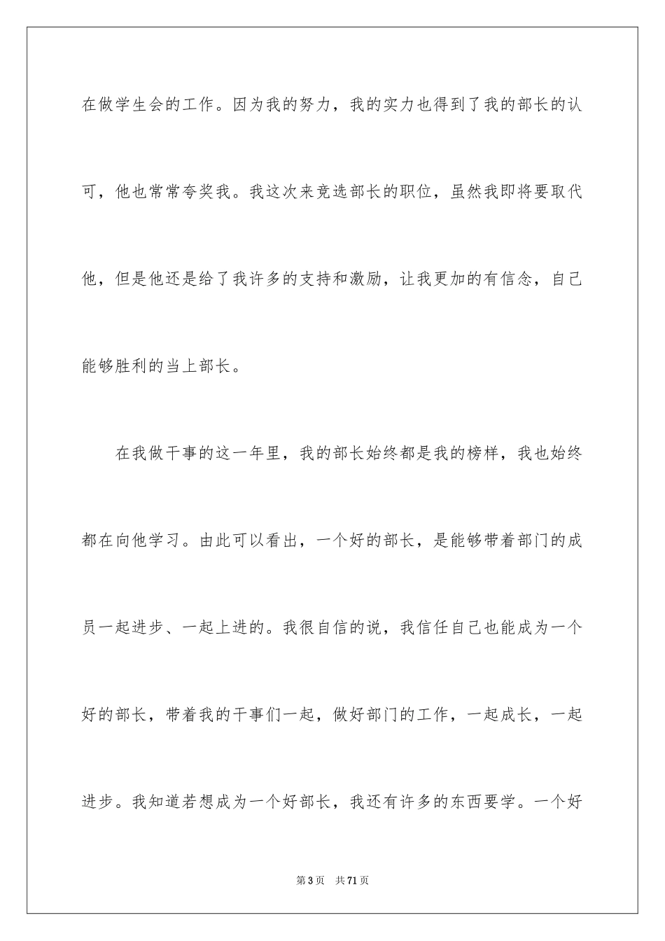 2024学生会部长竞选演讲稿_137_第3页